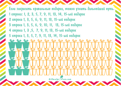 Квест для детей в подарок Квест для детей в подарок
